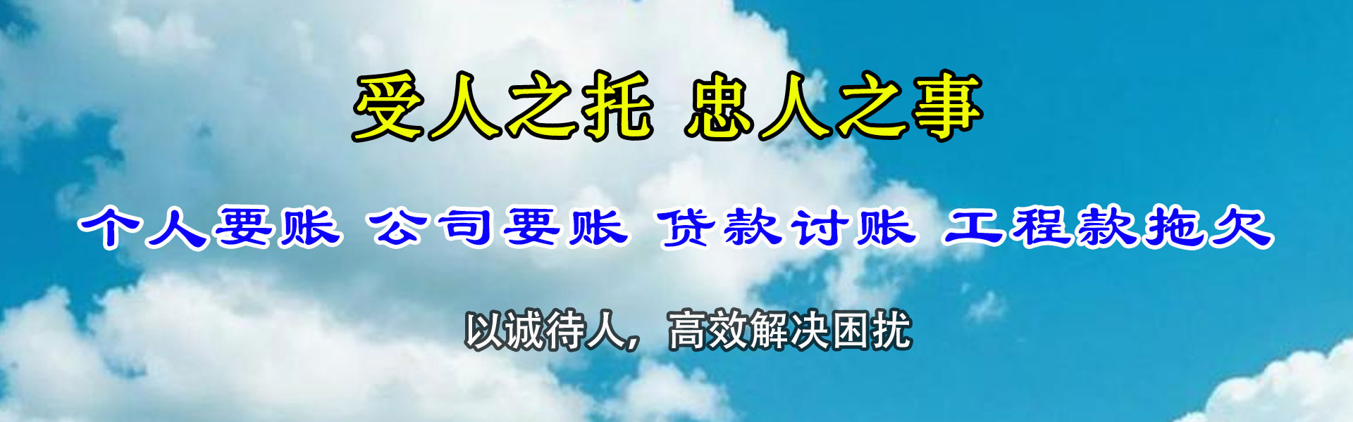 榕城讨债公司