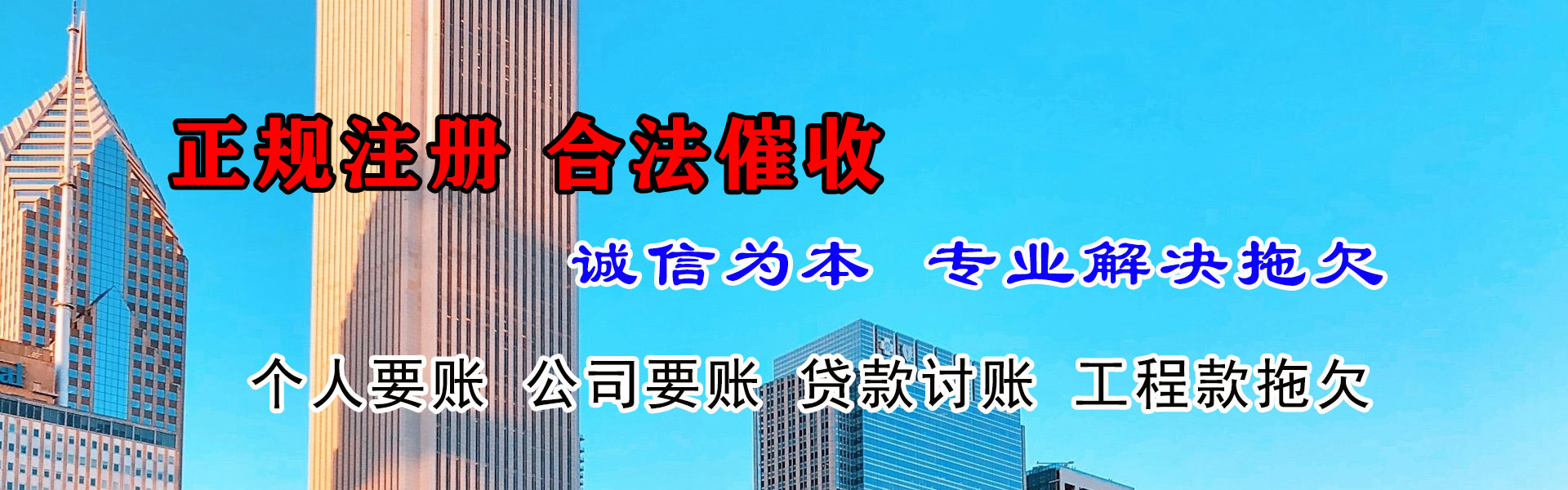 榕城要债公司